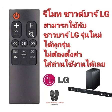 LG รีโมท ซาวด์บาร์ AKB75595331 ใช้กับซาวด์บาร์ แอลจี ได้ทุกรุ่น Sl5Y Sl6Y Sn6Y Sl4Y Snh5 สินค้าพร้อม