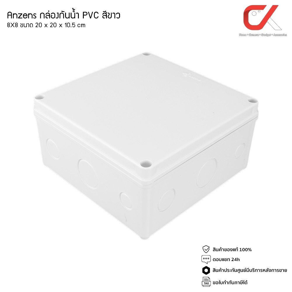 Anzens กล่องกันน้ำ บล็อกกันน้ำ กล่องพักสาย สีขาว PVC ขนาด 8x8 นิ้ว สำหรับ สายไฟ สายแลน สายโทรศัพท์
