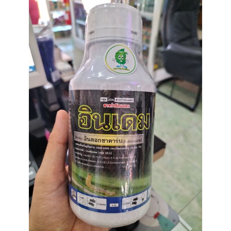 อินเดม 500 ซีซี กำจัด หนอนดื้อยา