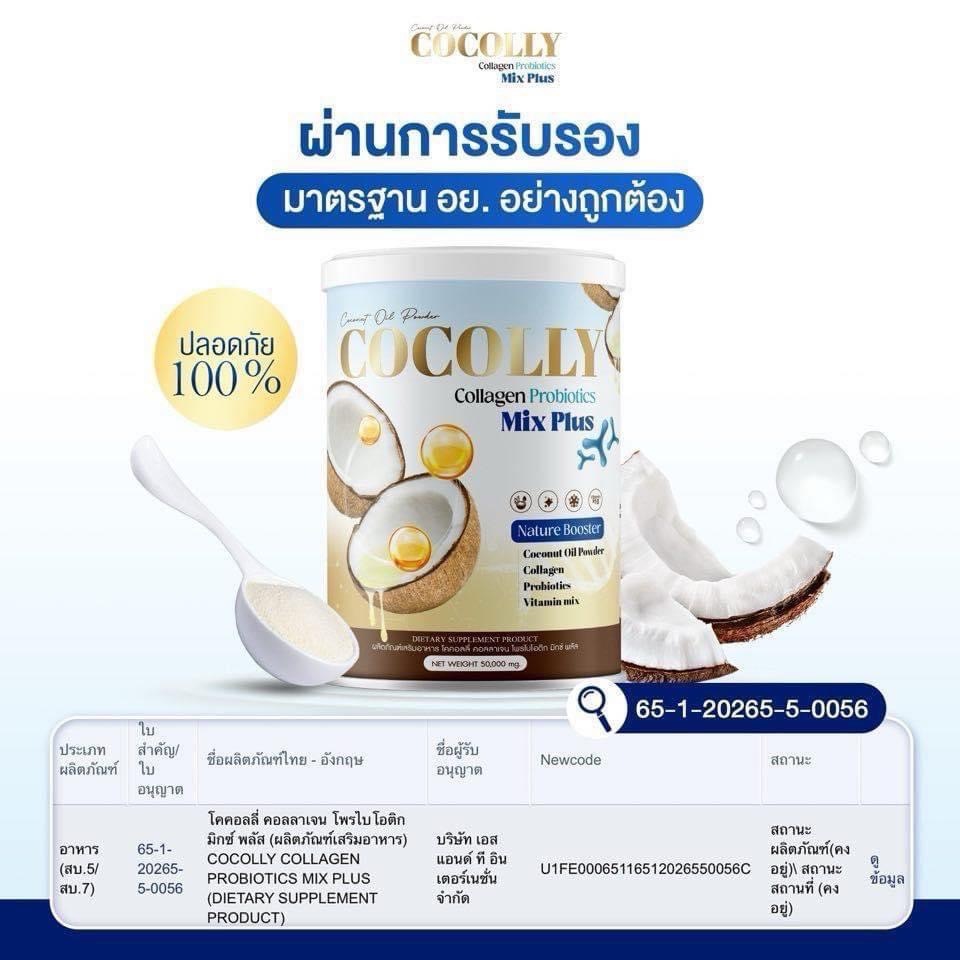ผงมะพร้าวผสมคอลลาเจน Cocolly ไม่มีแป้ง ไม่มีน้ำตาล คีโต ลดหิว อิ่มนาน ของแท้ พร้อมส่ง - รูปที่ 3