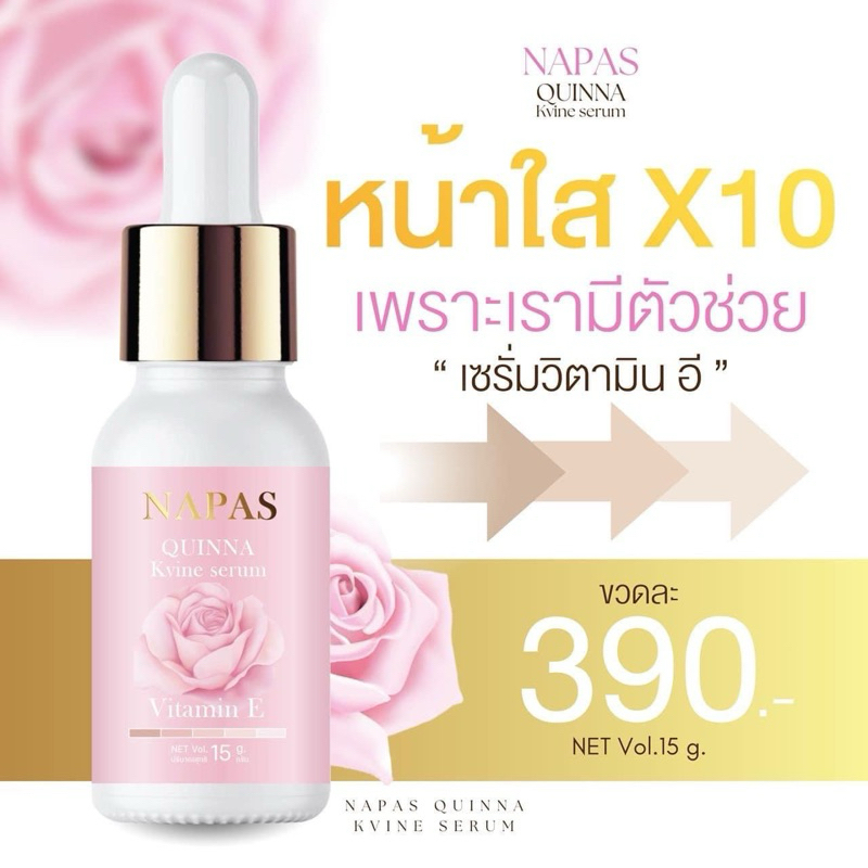 เซรั่มวิตามินอี(แบรนด์นมหอม)เซรั่มหน้าเด็ก