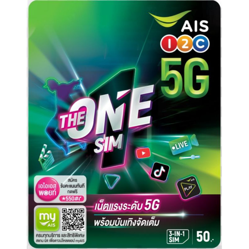 AIS (1ซิม35บ) ซิมใหม่ยังไม่ได้ลงทะเบียน Sim Card เล่นเน็ตinternet เติมเงิน สมัครapp รับOTP ราคาถูก/ส