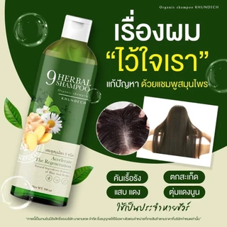 แชมพูสมุนไพรขุนเดช สินค้าแท้100% แก้โรคผิวหนัง รังแค เชื้อรา ลดความมันบนหนังศีรษะ