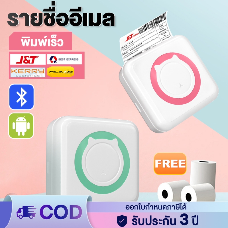 เครื่องปริ้นพกพา ใช้ง่ายสต๊อกแน่นพร้อมส่ง เครื่องปริ้นเตอร์พกพา ไม่ใช้หมึก ปริ้น ปริ้นใบเสร็จ
