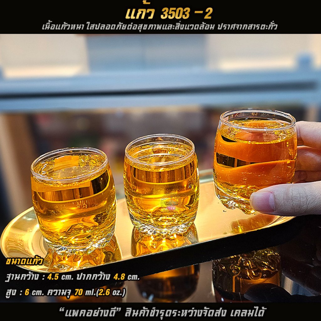 แก้วช็อต 3503-2 ความจุ 75ml. [ราคา/1ใบ] [ไม่รวมถาดรอง]