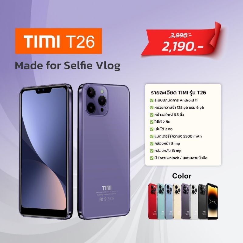 มือถือ timi ถูกที่สุด พร้อมโปรโมชั่น ส.ค. 2026 | BigGoเช็คราคาง่ายๆ