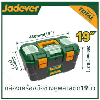 JADEVER กล่องเครื่องมือช่าง มีถาด ขนาด 13นิ้ว / 16/19/24 นิ้ว ( Plastic / Steel Tools Box ) ตัวล็อคพลาสติกหรือ เหล็ก