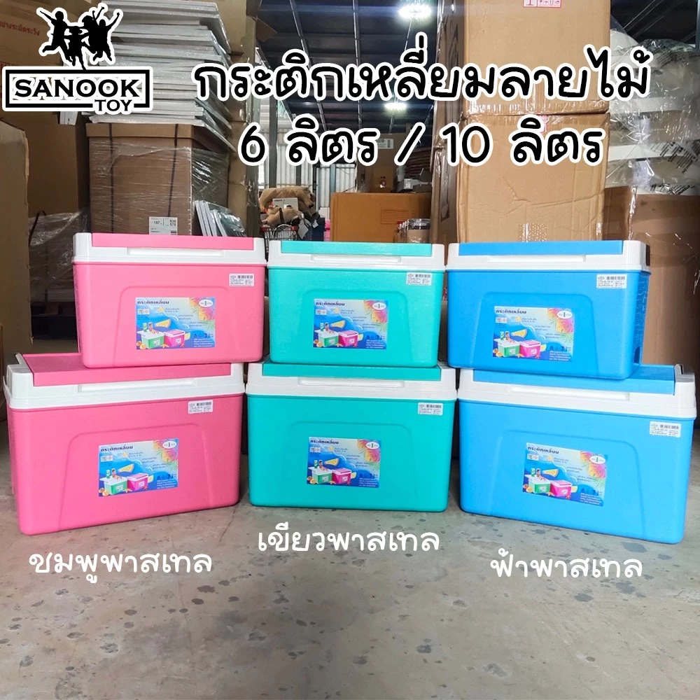 กระติกน้ำ กระติกน้ำแข็ง สี่เหลียม สีพาสเทล กระติกเก็บความเย็น Ice bucket มี 3 ขนาด 6/10/20 ลิตร