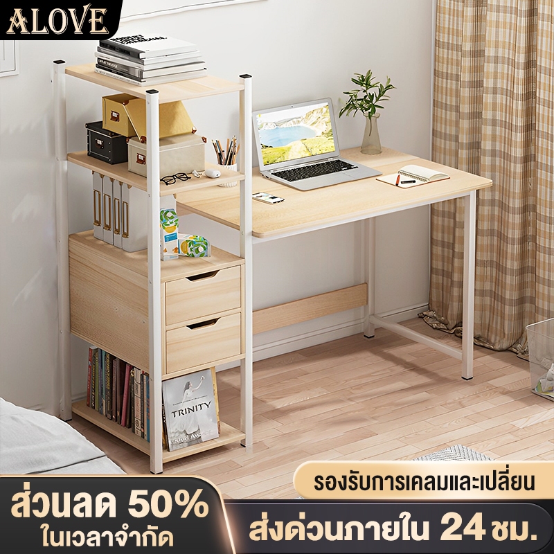 ALOVE โต๊ะทำงาน โต๊ะคอมพิวเตอร์ 120cmพร้อมชั้นวางของขาเหล็กกล้าพ่นสีกันสนิม สิ้นชัก2 ช่อง สไตล์โมเดิร์น