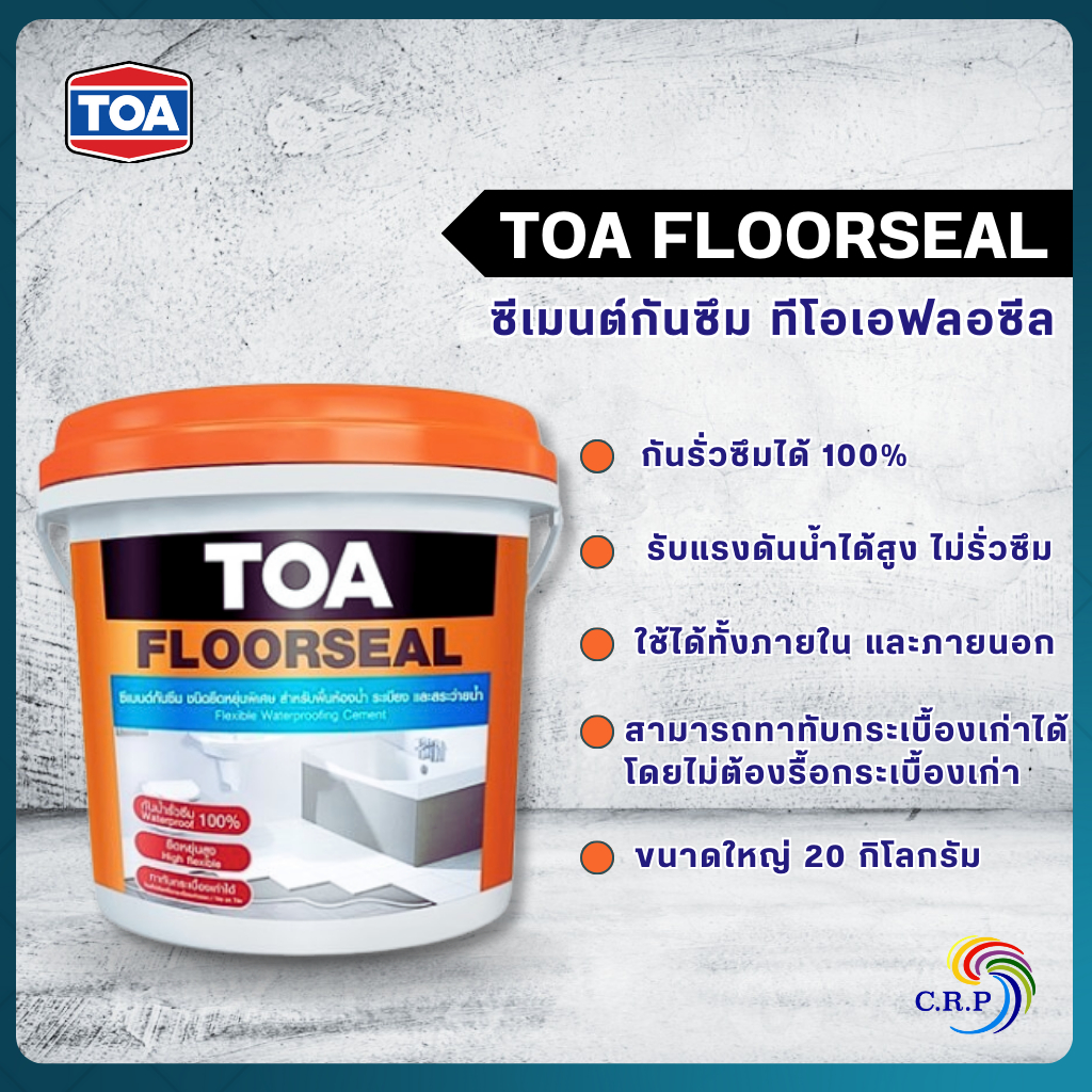 ทีโอเอ ฟลอซีล TOA FLOORSEAL ซีเมนต์กันซึม 100% (ขนาด 20Kg) กันซึม สีทากันซึม กันน้ำซึม กันรั่วซึม พื้นห้องน้ำ ดาดฟ้า