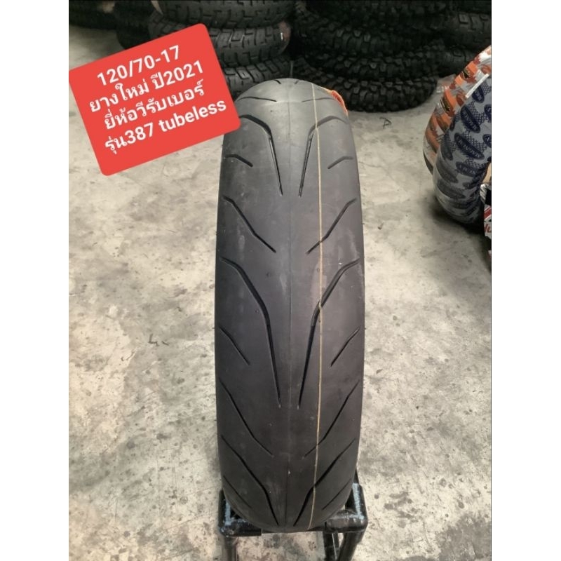 ยางนอกมอเตอร์ไซค์ 120/70-17 ยางใหม่ ปี2021 ยี่ห้อวีรับเบอร์ รุ่น387 tubeless
