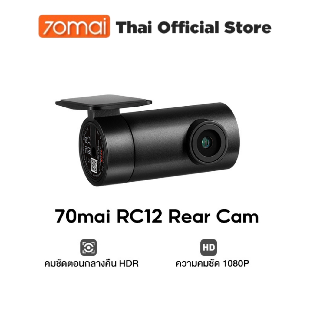 [NEW] 70MAI RC12/RC11 Rear Cam กล้องด้านหลัง สำหรับ 70 mai A200 / A400 / A500S / A800S / A810 Dash Cam