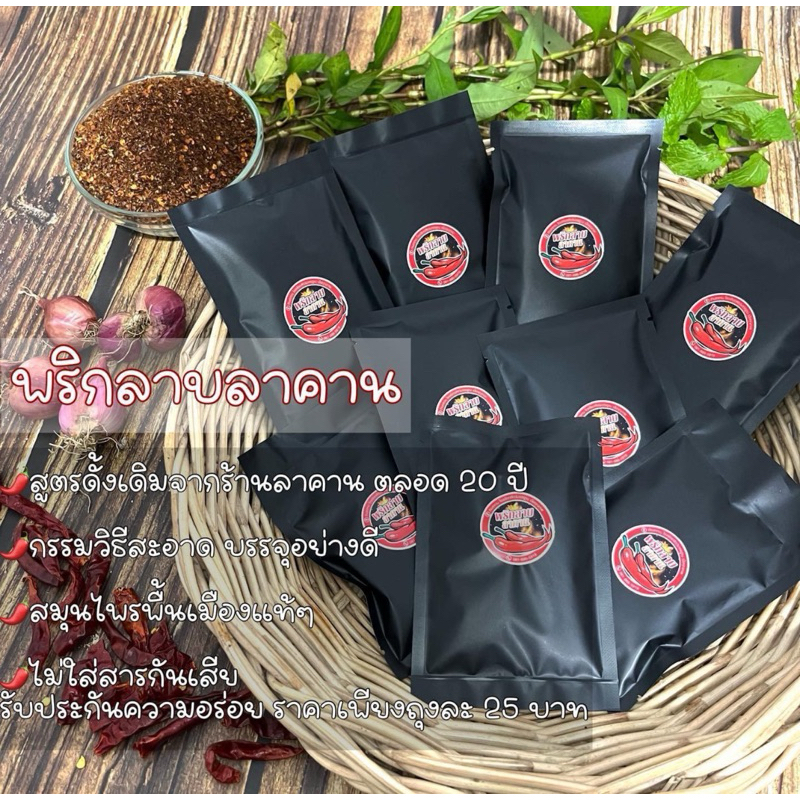 พริกลาบเหนือ สำหรับลาบเมือง ลาบคั่ว พริกลาบฮาลาล นาฟิซาฮาลาลฟู๊ด