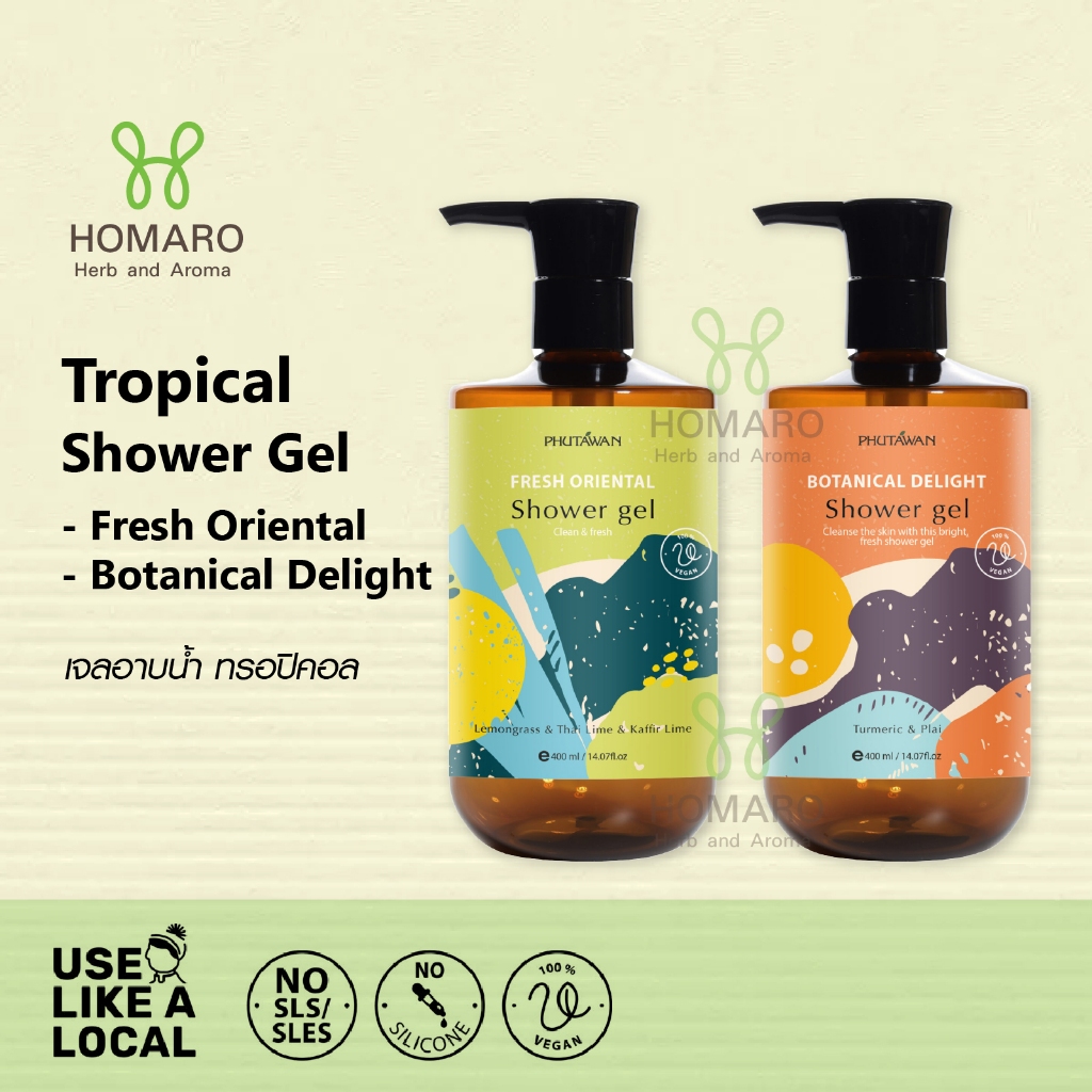 PHUTAWAN Tropical Shower Gel เจลอาบน้ำ ทรอปิคอล มี 2สูตร Fresh Oriental และ Botanical Delight