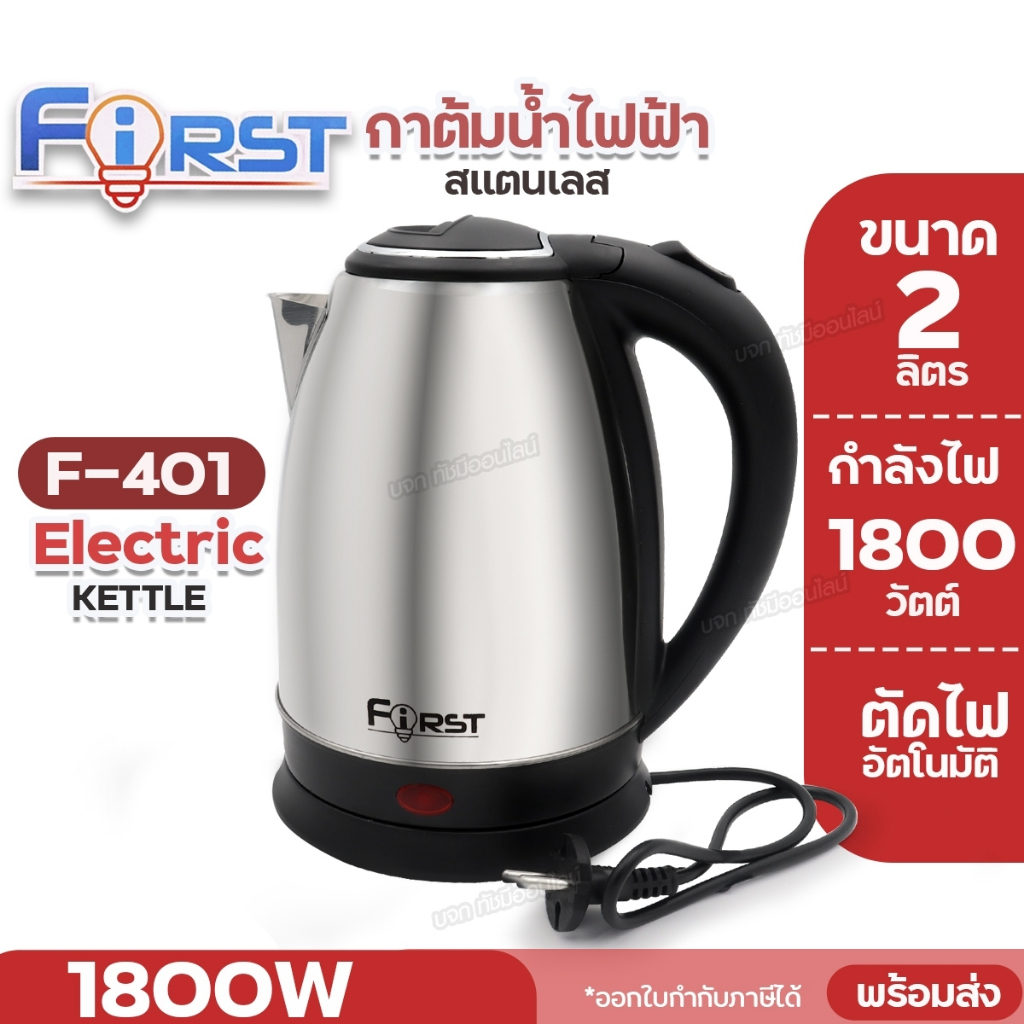 ส่งด่วน PAE-3333 กาต้มน้ำไฟฟ้า ร้อนเร็ว 2ลิตร 1800W สแตนเลส เครื่องชงกาแฟ กระติกน้ำร้อน ประหยัดไฟ ตั