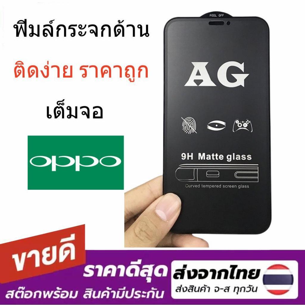 02 ฟิล์มกระจก ด้าน สำหรับ OPPO A37 A53 A54 4G A39 A57 A71 A73 A59 A83 A15 A16 A94 A9(2020) F5 F7 F9 A3S A5S A79 F11pro