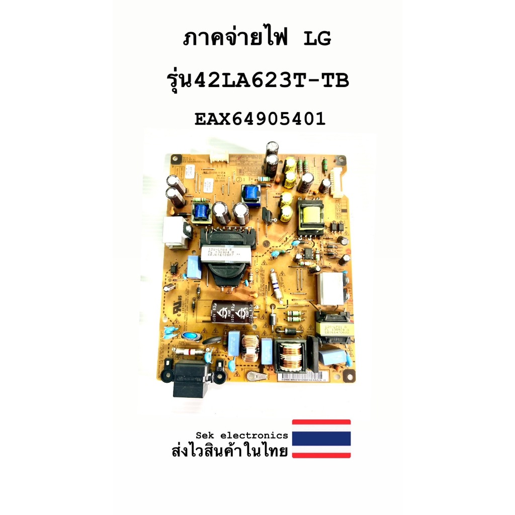 ภาคจ่ายไฟ TV LG รุ่น-42LA623T-TB (EAX64905401) ของถอด