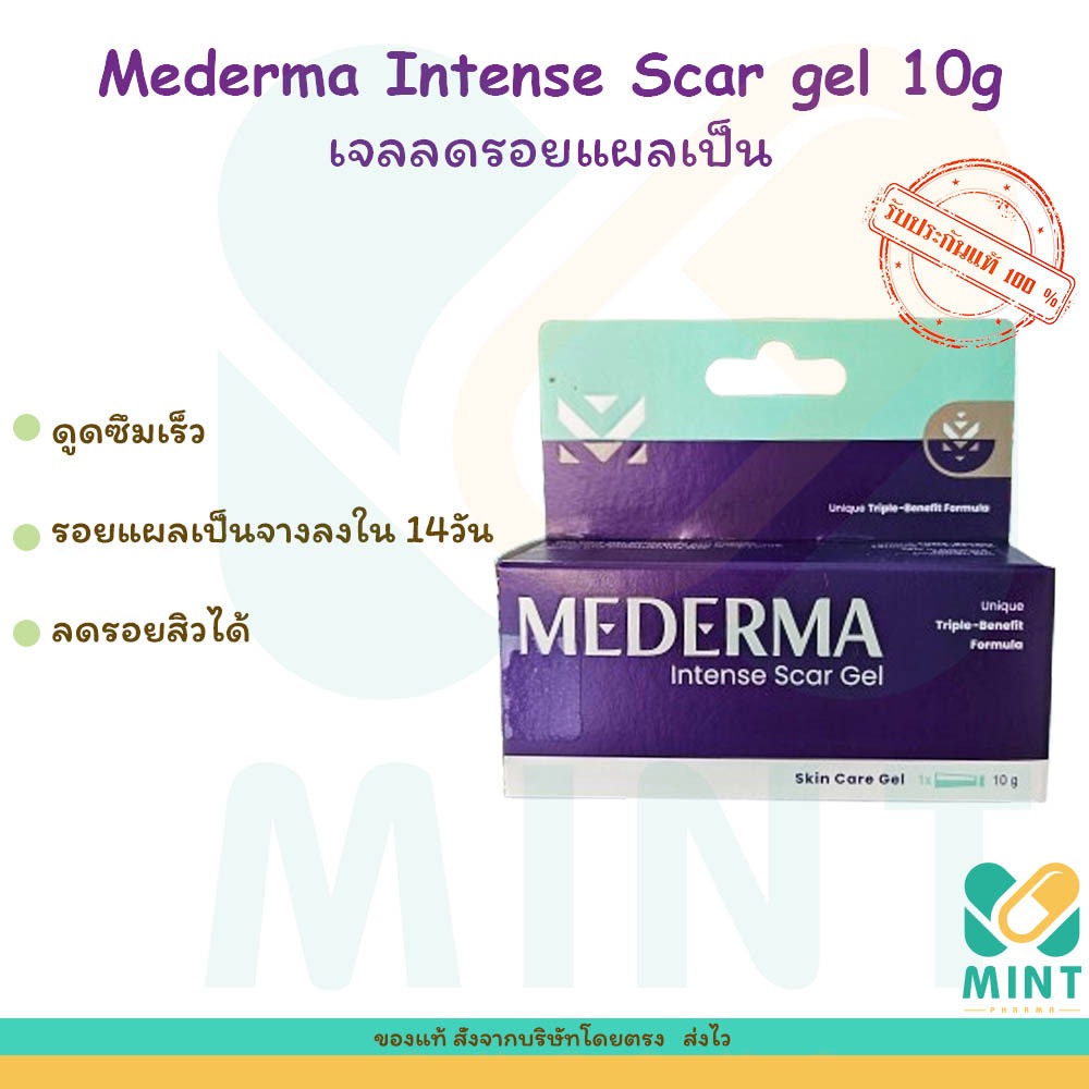 💯จากร้านยา Mederma Intense Scar Gel มีเดอม่า อินเทนส์ สการ์ เจล 10 กรัม เจลทาแผลเป็น ลดเลือนรอยสิว รอยดำ