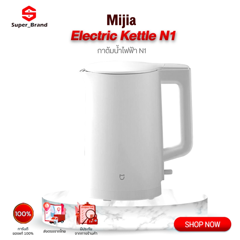Xiaomi Mijia Electric Kettle N1 กาต้มน้ำร้อน กาต้มน้ำไฟฟ้าสแตนเลส ความจุขนาดใหญ่ 1.5 ลิตร
