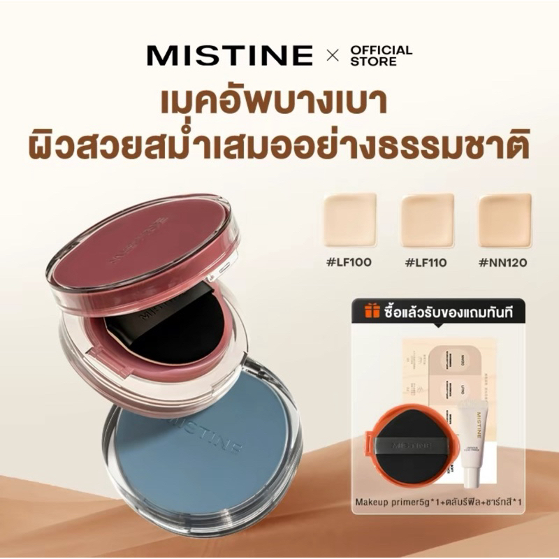 Mistine cushion Refill(เฉพาะตัวRefill) คุชชั่นมิสทีนของจีน ที่สาวจีนนิยม เบอร์ LF110 ตลับชมพู(ตลับใช