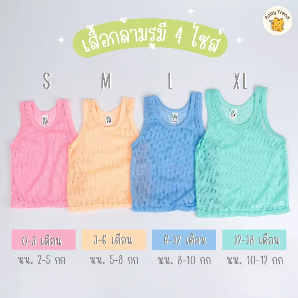 เสื้อกล้ามรูเด็ก 0-18 เดือน สีสันสดใส ผ้านิ่ม โปร่งสบาย ไม่อับชื้น มี 4 ไซส์ S/M/L/XL thumbnail 3
