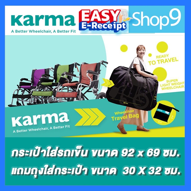 Karma กระเป๋าใส่รถเข็น คาร์ม่า สำหรับพกพา เดินทาง Wheelchair Carry Bag Wheelchair Portable Bag