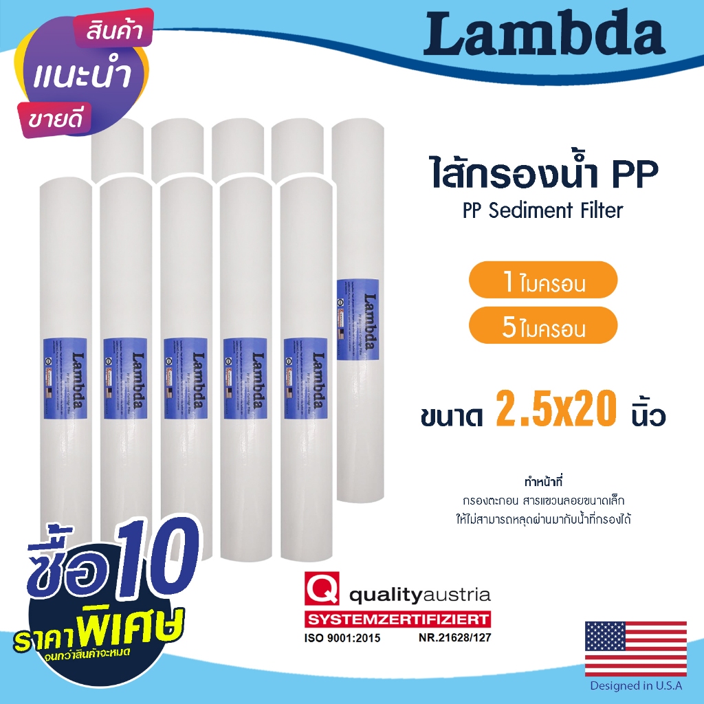 ไส้กรองน้ำ PP 10ชิ้น Lambda ตู้น้ำหยอดเหรียญ 20 นิ้ว 1 5 ไมครอน Sediment ไส้กรองหยาบ Tema Uni pure ไ