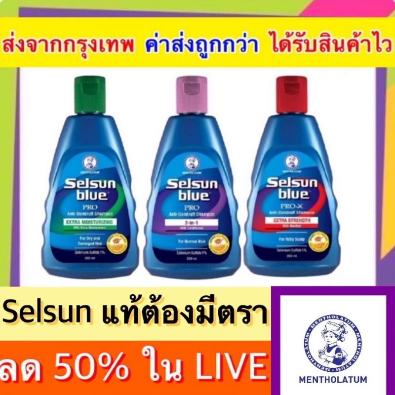 💓💓ล็อตใหม่ล่าสุด พร้อมส่ง Selsun Blue shampoo แชมพูขจัดรังแค ขนาด120 ml และ 200 mlแชมพูเซลซัน