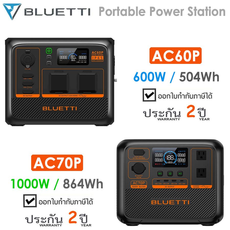 Bluetti AC60P / AC70P Portable Power Station เครื่องสำรองไฟแบบพกพา สำหรับการตั้งแคมป์