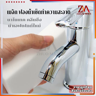 ฟองน้ำทำความสะอาด ใช้แค่น้ำเช็ดทำความสะอาด วัสดุพิเศษปลอดภัย ไร้สารเคมีตกค้าง ขจัดคราบหนัก คราบฝัง