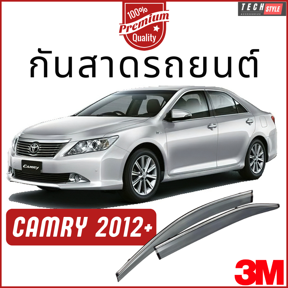 กันสาด Premium รุ่นหนาพิเศษ Camry 2012-2018 วัสดุได้มาตรฐาน กันสาด คิ้วกันสาด คิ้วกันฝน กันสาดกระจก คิ้วกันสาดประตู