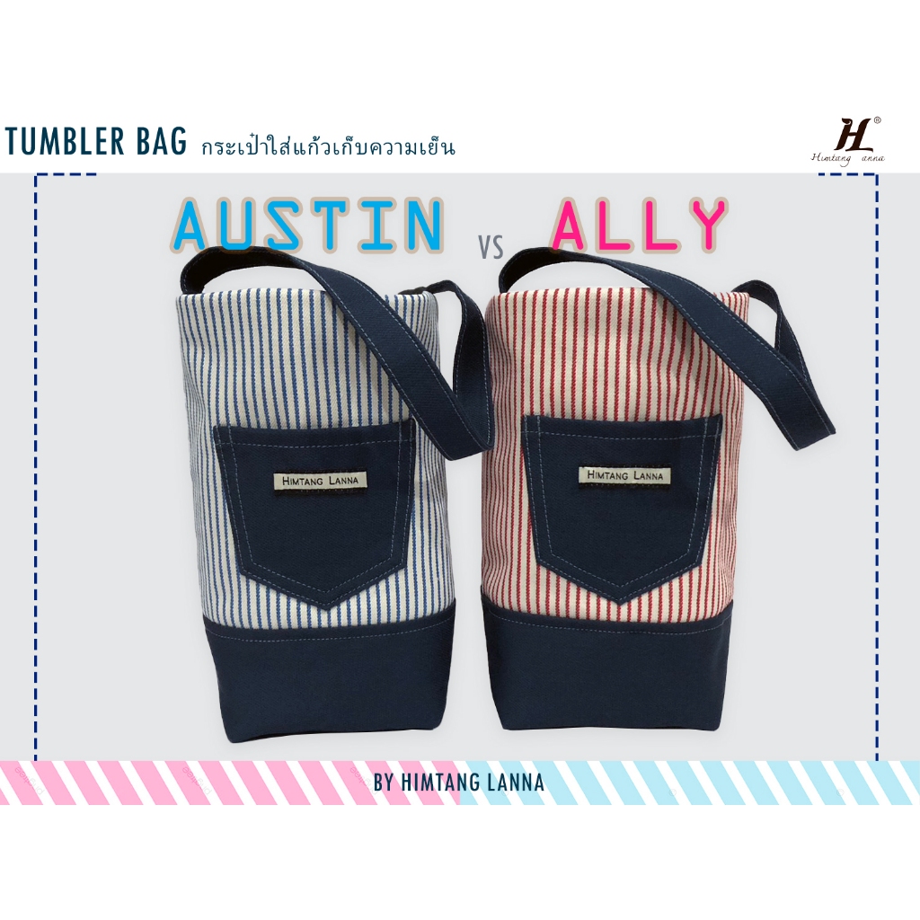 กระเป๋าใส่แก้วน้ำ Tumbler Bag Austin & Ally จากผ้ายีนส์ลายทางเท่ห์ๆ ขนาด 30-40 oz. และ 16-22 oz. หรือเทียบไซส์