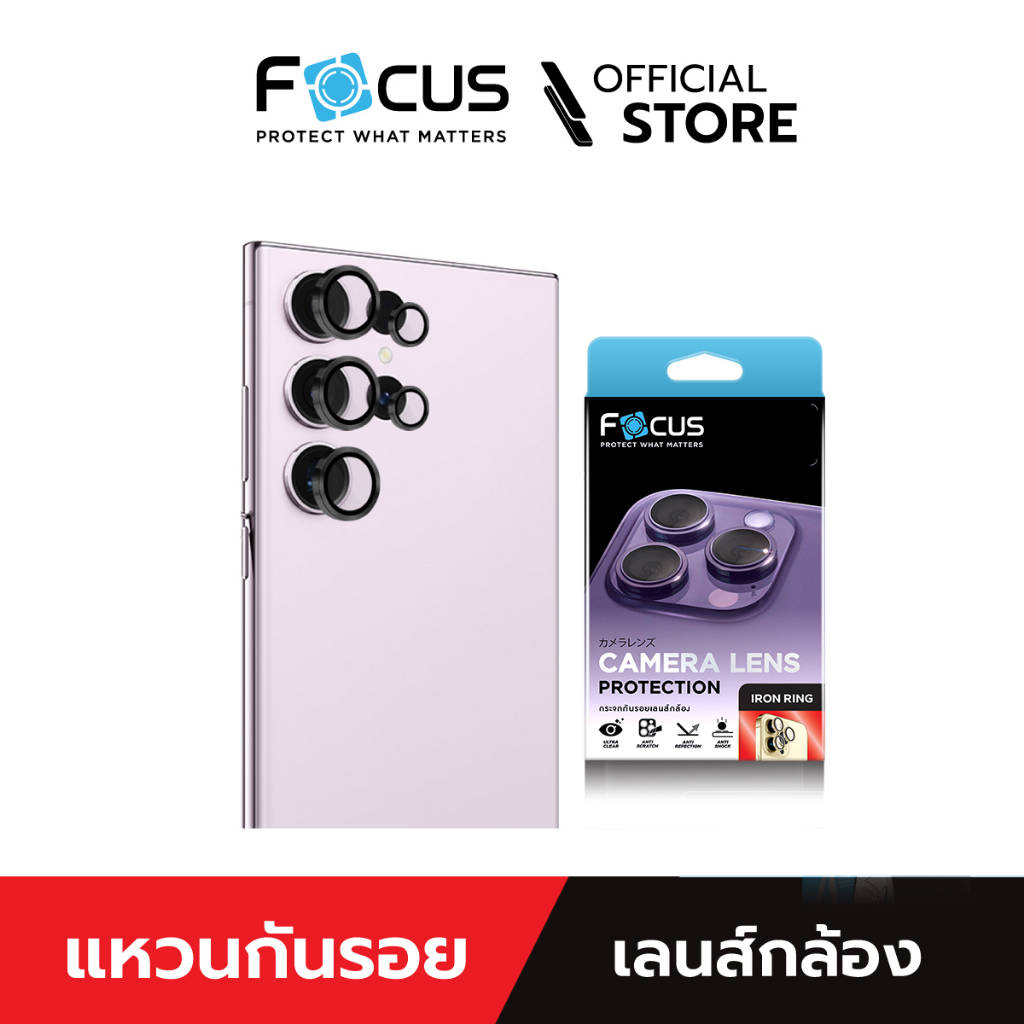 [Official] [Samsung S24/ S23] Focus ฟิล์มกระจกกันรอยเลนส์กล้อง แบบวงแหวน Focus Iron Ring - ฟิล์มโฟกัส
