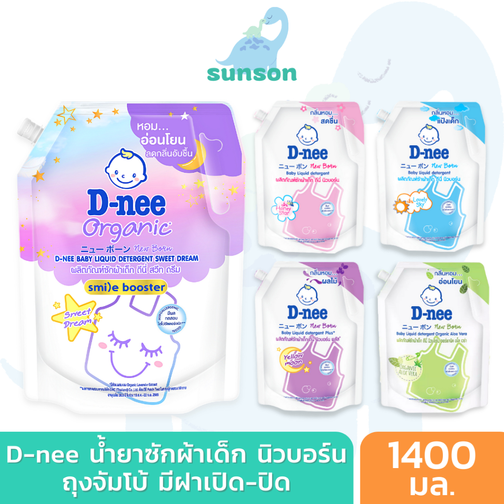 [ถุงมีฝาปิด] D-nee ดีนี่ น้ำยาซักผ้าเด็ก ถุงใหญ่ มีฝาเปิด-ปิด (1400 มล.) น้ำยาซักเด็กดีนี่ นิวบอร์น สูตรอ่อนโยน