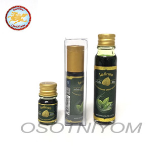 [แบบ 1 ขวด]น้ำมันเขียวตราโพธิ์ทอง มี3ขนาดให้เลือก แท้💯