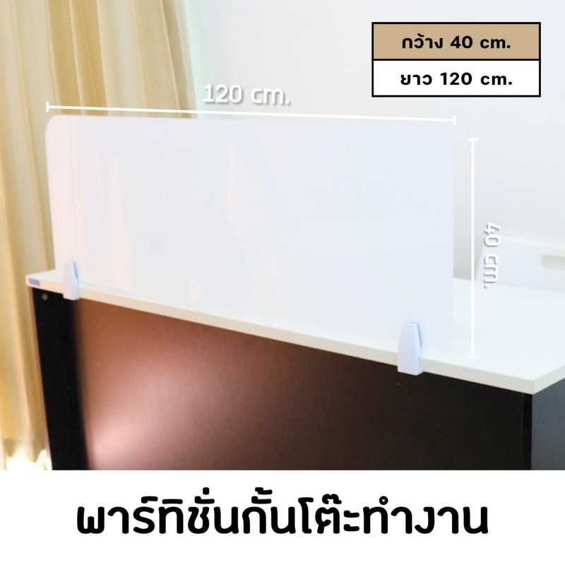 กั้นเคาน์เตอร์ทำงานตกแต่งออฟฟิต ฉากกั้นวัสดุแข็งแรง อุปกรณ์ครบติดตั้งง่าย
