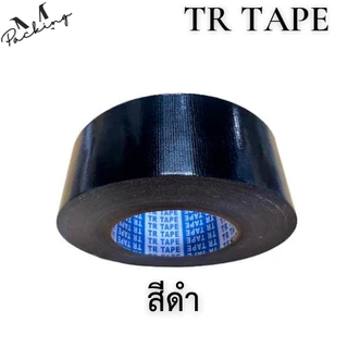 เทปผ้า TR TAPE กว้าง 2-3 นิ้ว ยาว 50 หลา ขนาดสุดคุ้ม