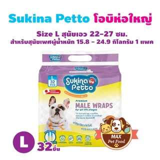 Sukina petto โอบิสำหรับสุนัขเพศผู้ 1 แพค