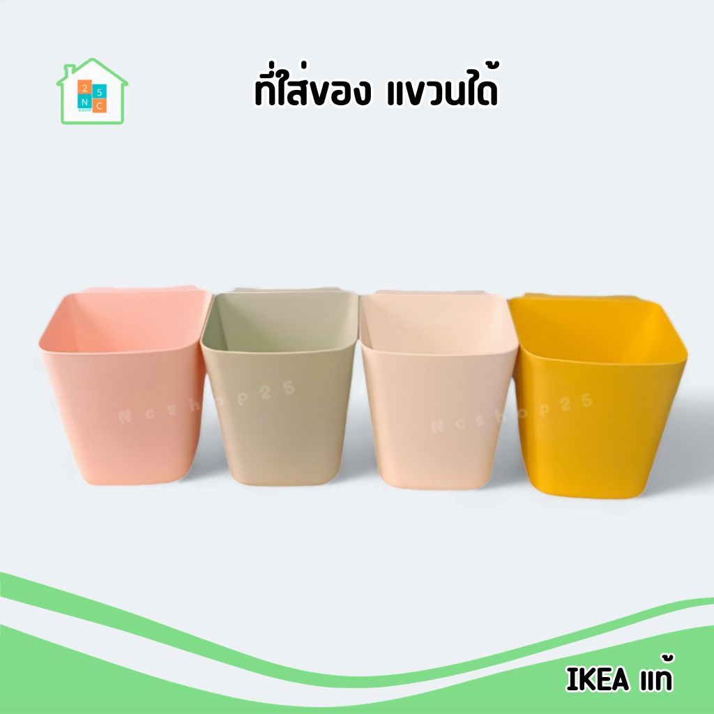 IKEA ที่ใส่ของ อเนกประสงค์ แขวนได้ พลาสติก 12x11ซม. อิเกีย