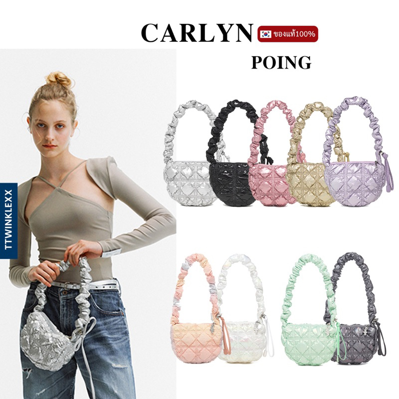ของแท้/พร้อมส่ง กระเป๋า carlyn รุ่น poing silver / lavender / black / gold / rose pink / hologram / glow