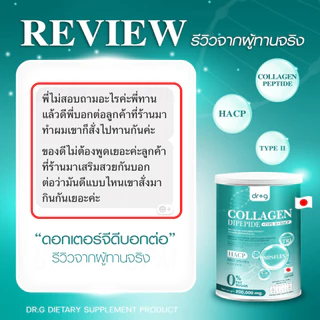 {พร้อมส่ง+ของแท้ 100%} #Dr.g collagen 200,000 มก คอลลาเจนบำรุงผิวพรรณและกระดูก #ดร.จี คอลลาเจนแท้100% จากญี่ปุ่น