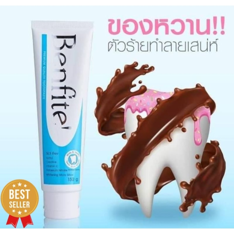 ยาสีฟันเบนฟิเต้ benfite ยาสีฟันขจัด​คราบหินปูน ฟันขาวสะอาด ลดอักเสบ​ ลดเสียวฟัน 1หลอดราคาพิเศษ