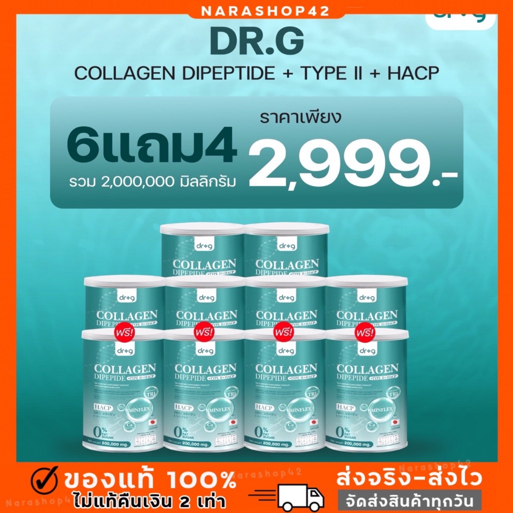 {พร้อมส่ง ชุดสุดคุ้ม 4 แถม 6} Dr.g collagen ดร.จี คอลลาเจนแท้100% #นำเข้าจากญี่ปุ่น  บำรุงผิวและกระด