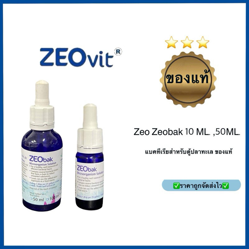 Zeo Zeobak 10 ml. 50ml แบคทีเรียสำหรับตู้ปลาทะเลคุณภาพดีมาก ของแท้