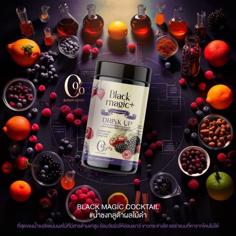 แท้💯% น้ำชงกลูต้าผลไม้ดำ Black Magic Drink Up (ชงดื่ม) (1 กระปุก)
