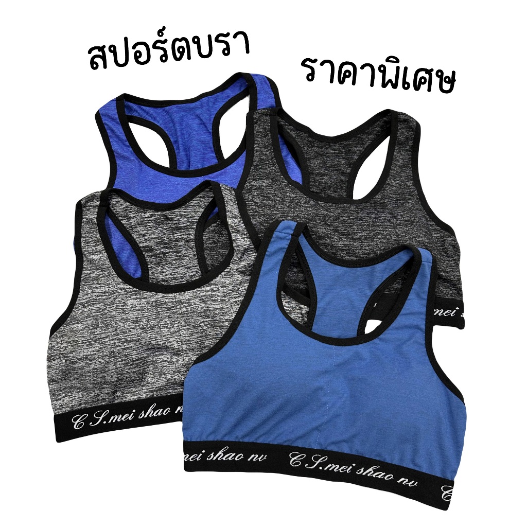 (ส่งจากไทย🇹🇭) ** ลดพิเศษ ** สปอร์ตบรา ชุดชั้นในไร้โครง ชุดชั้นในสตรี สามารถใส่ออกกำลังกาย เสื้อในผู้หญิง ใส่สบายไม่อึดอั