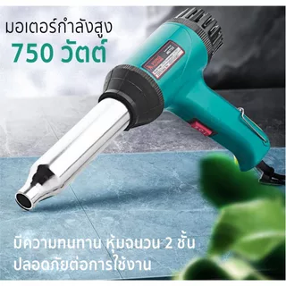 ปืนเชื่อมพลาสติก ปืนลมร้อน รุ่น HG750 อุณหภูมิความร้อนได้ 2 ระดับ ความร้อน 50-550 องศาเซลเซียส