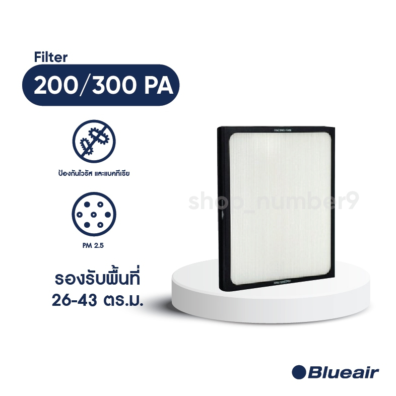 Blueair ไส้กรองอากาศ รุ่น 200/300 แบบ Particle Filter สำหรับรุ่น 203, 205,280i,290i