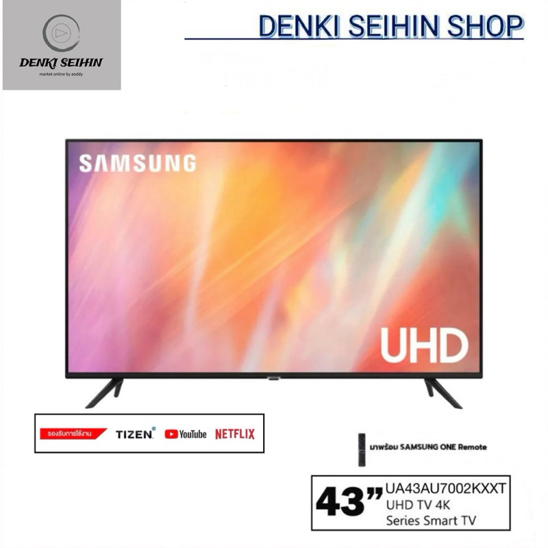 SAMSUNG UHD TV ขนาด 43 นิ้ว AU7002 รุ่น UA43AU7002KXXT UHD 4K Smart TV 43AU7002