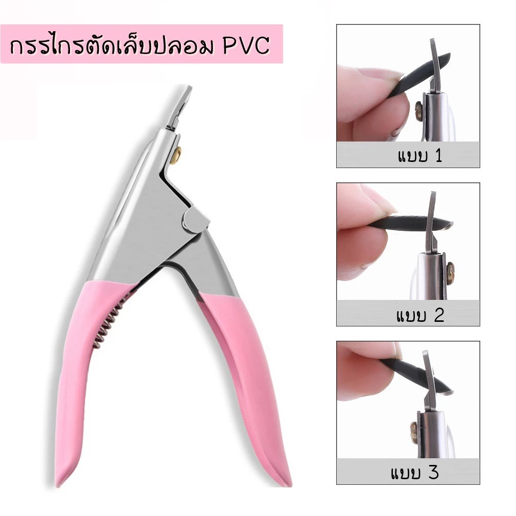 Nail.world กรรไกรตัดเล็บกรรไกรตัดเล็บปลอมรูปตัว กรรไกรตัดเล็บปลอม PVC U อุปกรณ์สําหรับแต่งเล็บ คีมตัดเล็บปลอม